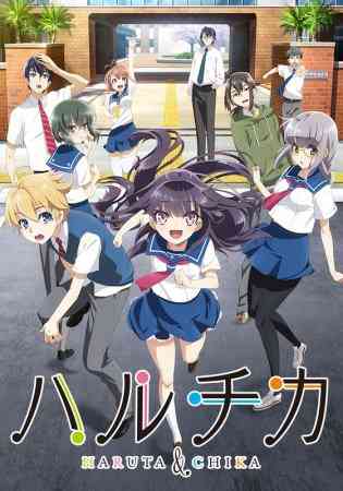 HaruChika: Haruta to Chika wa Seishun Suru