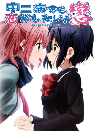 Chuunibyou demo Koi ga Shitai! Ren