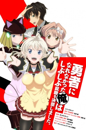 Yuusha ni Narenakatta Ore wa Shibushibu Shuushoku wo Ketsui Shimashita.