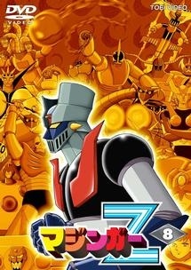 Mazinger Z (Audio Latino)