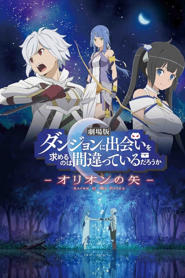Dungeon ni Deai wo Motomeru no wa Machigatteiru Darou ka Movie: Orion no Ya