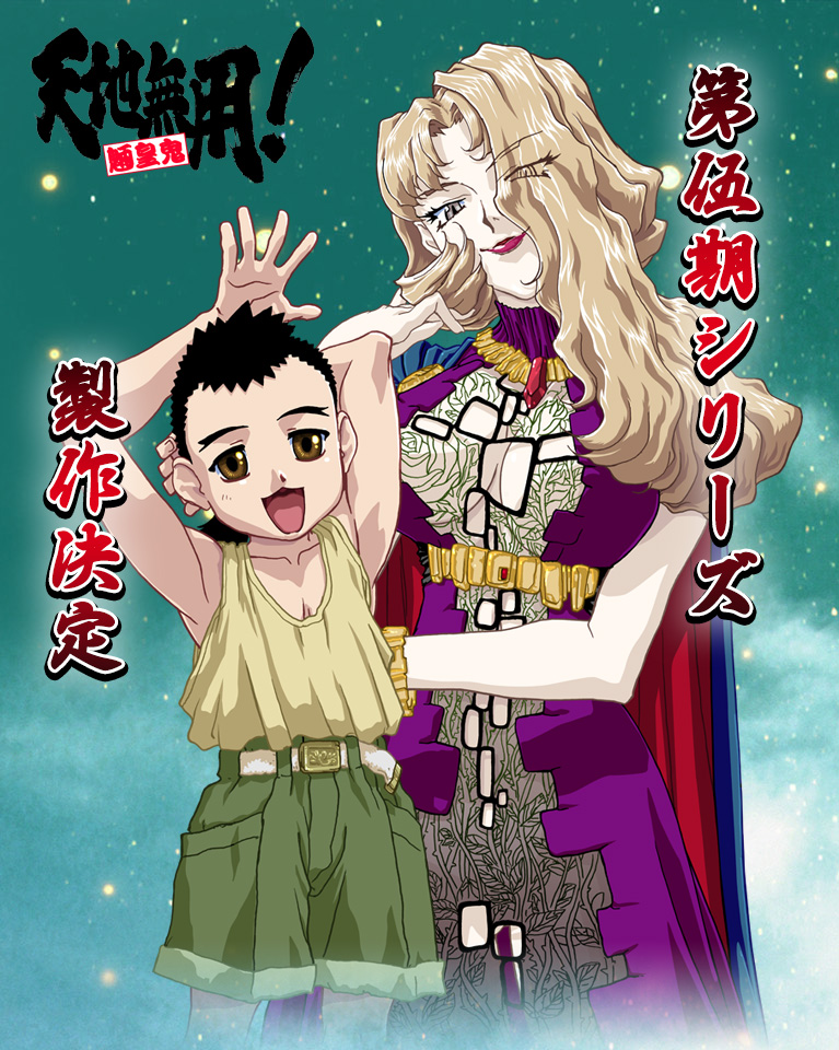 Tenchi Muyou! Ryououki 5th Season
