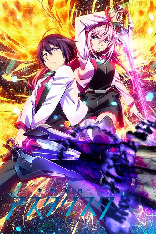 Gakusen Toshi Asterisk