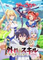 En un mundo en el que las Frutas de Habilidad otorgan poderes, el aspirante a aventurero Light está condenado a tener la inservible habilidad <<Fruitmaster>>. Comer otra fruta es mortal, así que no hay segundas oportunidades. Mientras tanto, su amiga de la infancia Rena asciende rápidamente al Rango S. Sin embargo, cuando Light come por accidente una segunda Fruta de Habilidad, sobrevive y descubre su verdadero poder: ¡puede comer todas las Frutas de Habilidad que quiera y obtener sus habilidades!