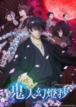 Después de que Jinta y Suzune huyeron de su hogar cuando eran niños, fueron acogidos por Motoharu, el virtuoso centinela de Kadono Village, y su hija, Shirayuki. El asentamiento estaba gobernado por su sacerdotisa, Itsukihime, con quien solo unos pocos selectos podían interactuar. Cuando Itsukihime falleció, Shirayuki fue nombrada en su lugar. Deseando mantenerse en contacto con ella, Jinta trabajó diligentemente durante años y finalmente fue seleccionado como el próximo centinela.
Como protector del pueblo, la tarea de Jinta es eliminar cualquier amenaza. Un día, se encuentra con un demonio en un bosque cercano. Al final de la batalla, el demonio hace una proclamación sobre el gobernante destinado de toda la demonidad. Él une su brazo cortado a Jinta, convirtiéndolo en un hombre demonio que no envejece. Para cuando Jinta recupera la conciencia, Kadono está en llamas. Suzune se ha transformado en el demonio de la profecía, y debido a una serie de malentendidos, ella asesina a Shirayuki y huye.
Destrozado, Jinta no puede perdonar a Suzune por sus acciones; emprende un viaje para encontrarla. Mientras Jinta viaja por Japón a través de las épocas, se esfuerza por proteger a tantas personas como sea posible de los demonios agresivos. En sus momentos de tranquilidad, reflexiona sobre qué debe hacer cuando vuelva a enfrentarse a su amiga de la infancia.