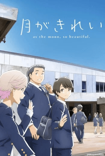 Tsuki ga Kirei